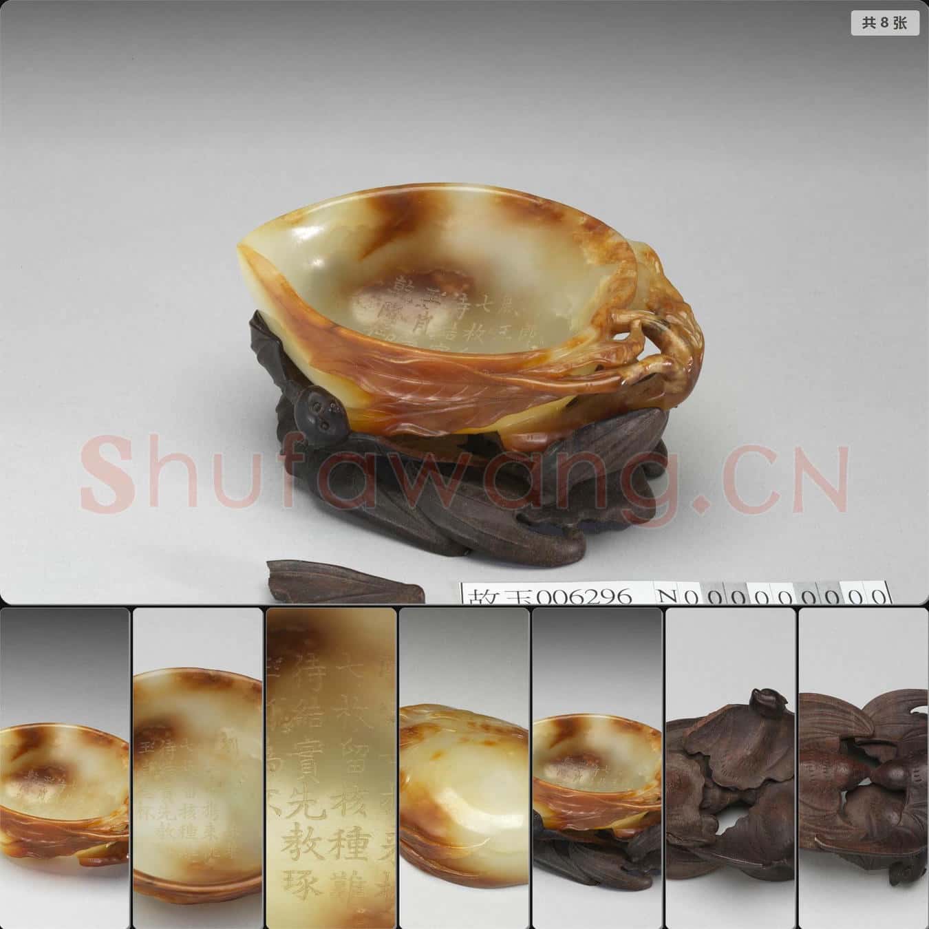 南宋 玉桃形御製詩筆洗