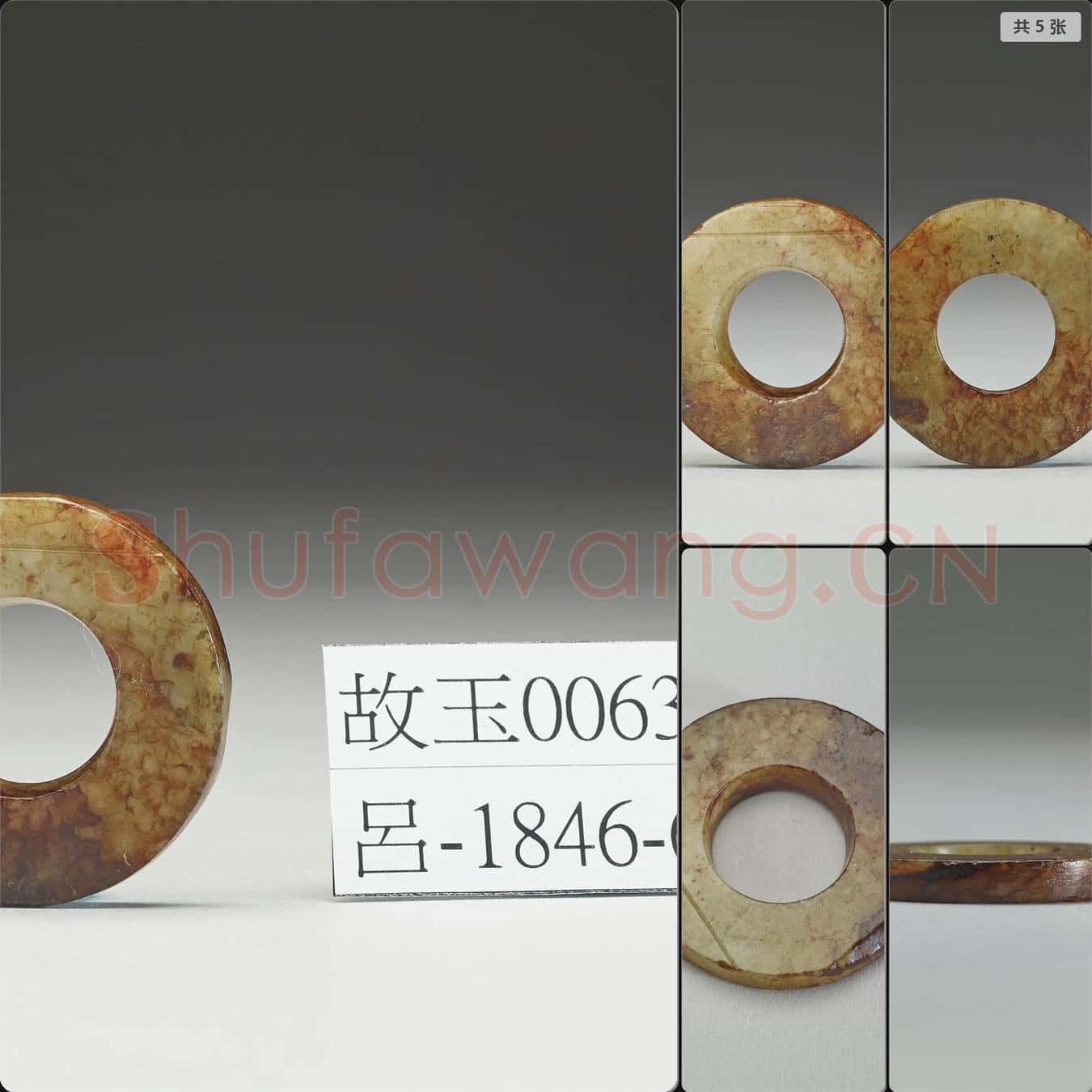 時代待訂 玉系璧