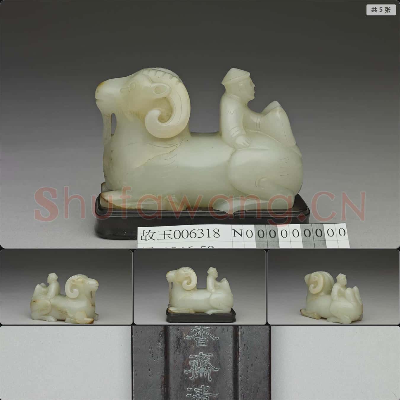 清 玉牧羊筆架