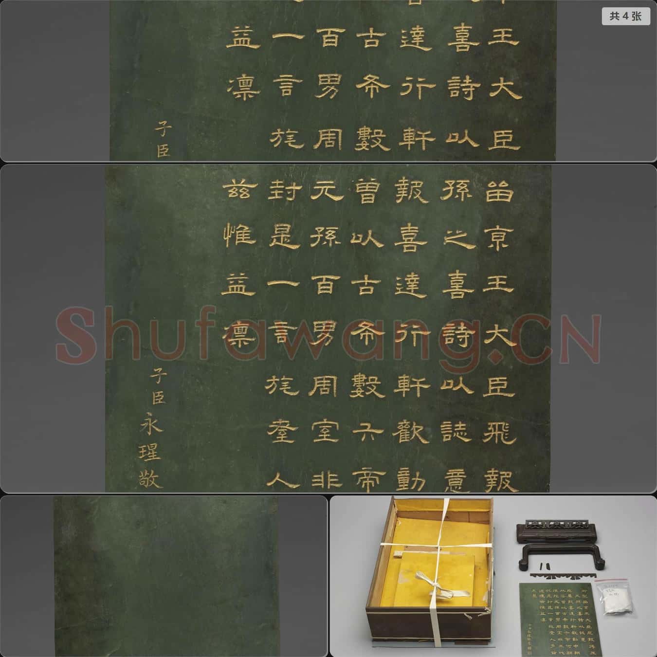 清乾隆 御製詩(留京王大臣飛報得五代元孫之喜)玉插屏