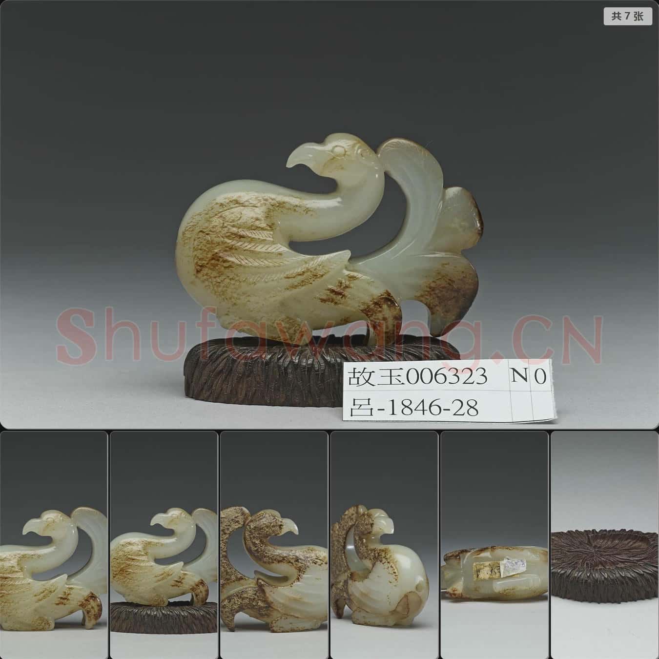 時代待訂 玉鳩