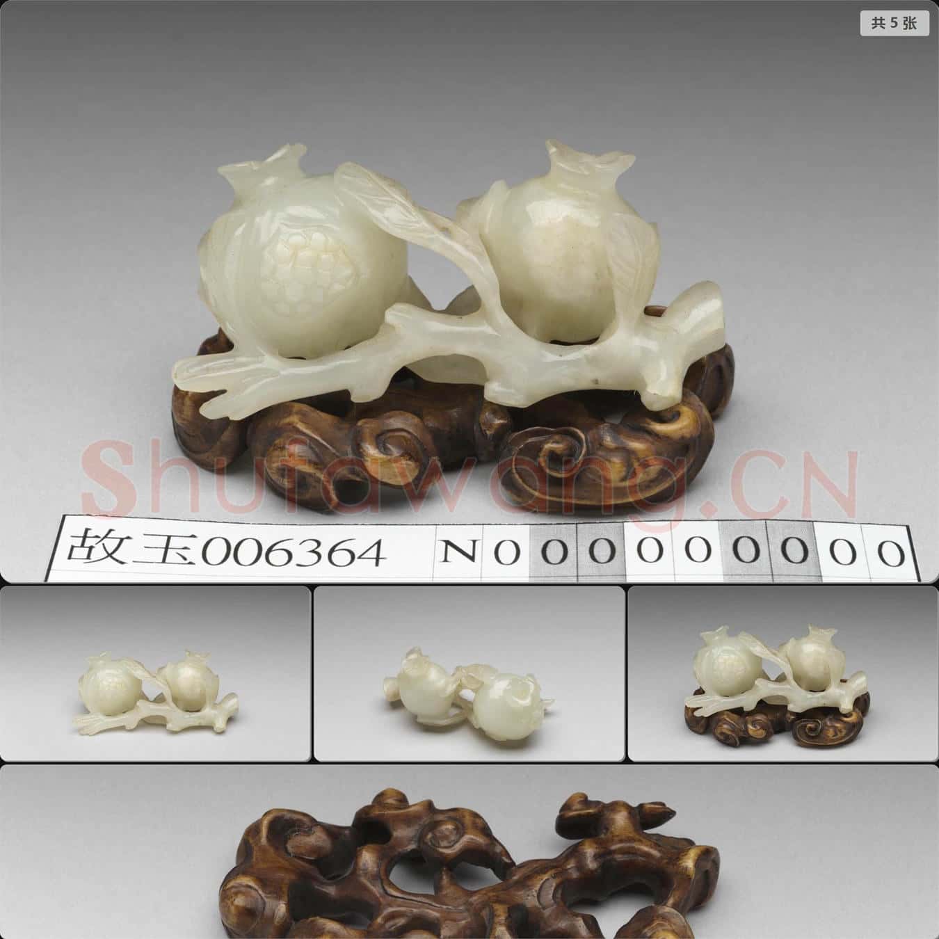 明至清早期 玉石榴