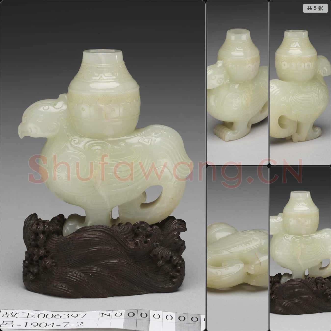 清 玉鳩瓶