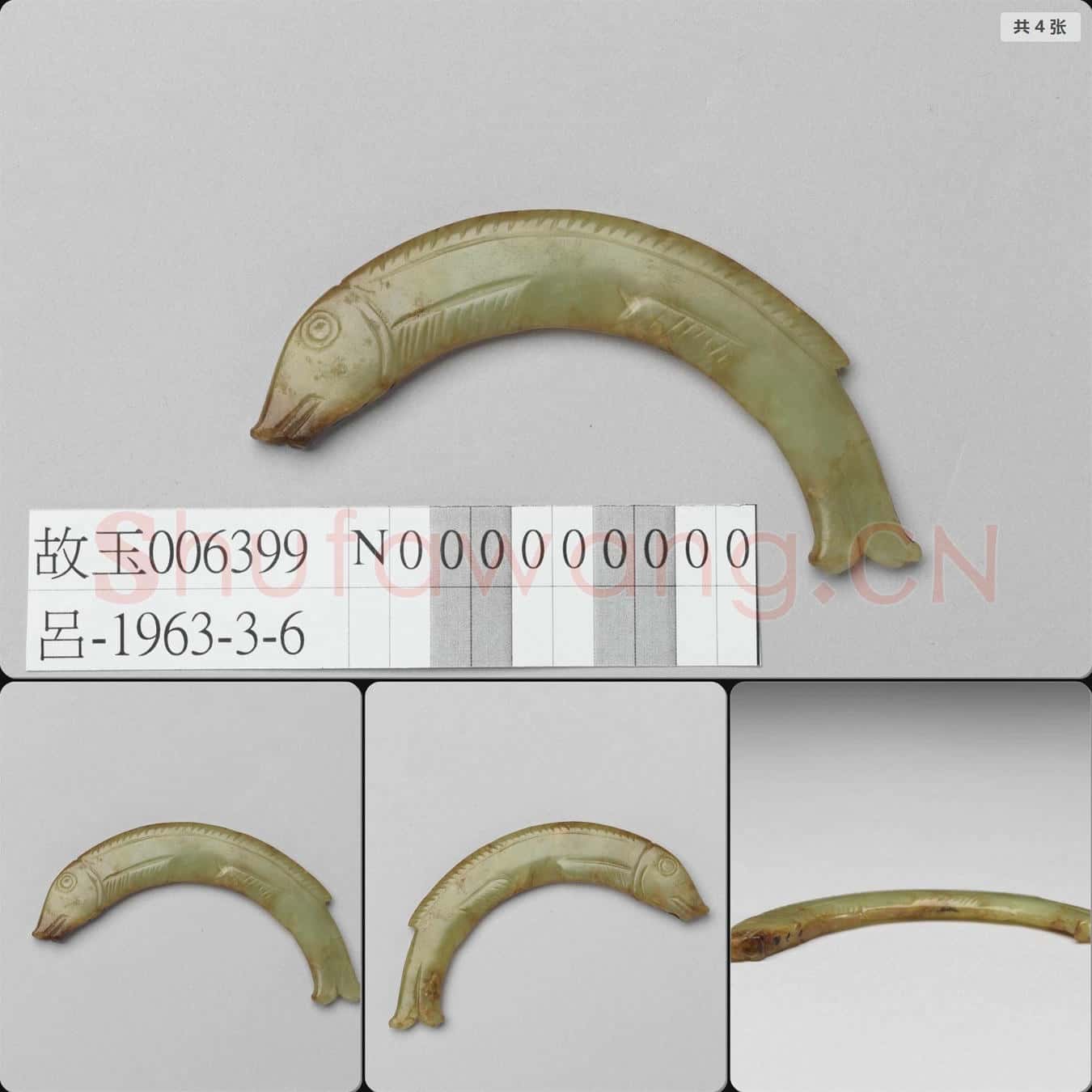 商晚期至西周早期 玉魚形佩