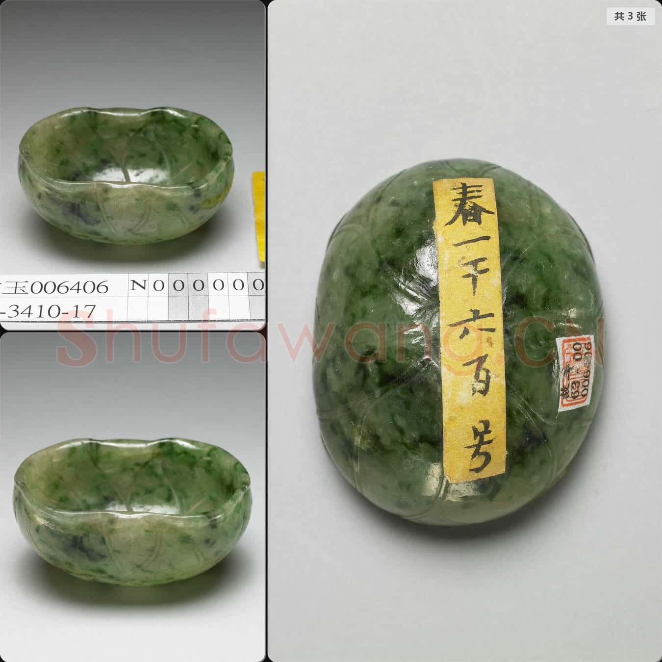 清 玉荷葉洗