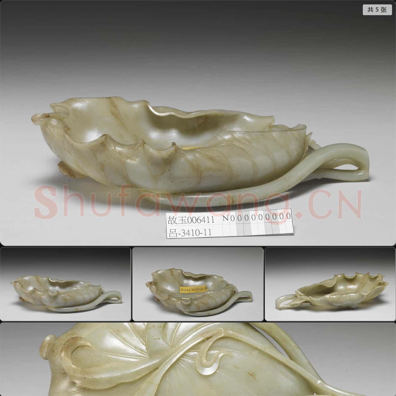 南宋至明 玉荷葉式洗
