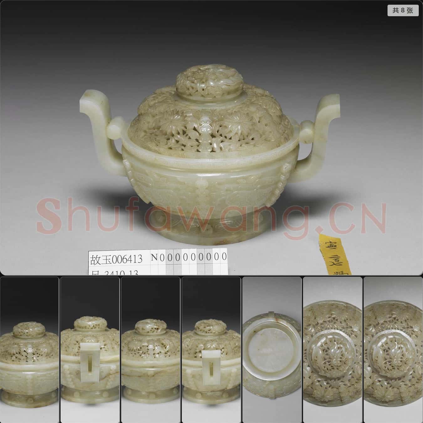 清 玉爐