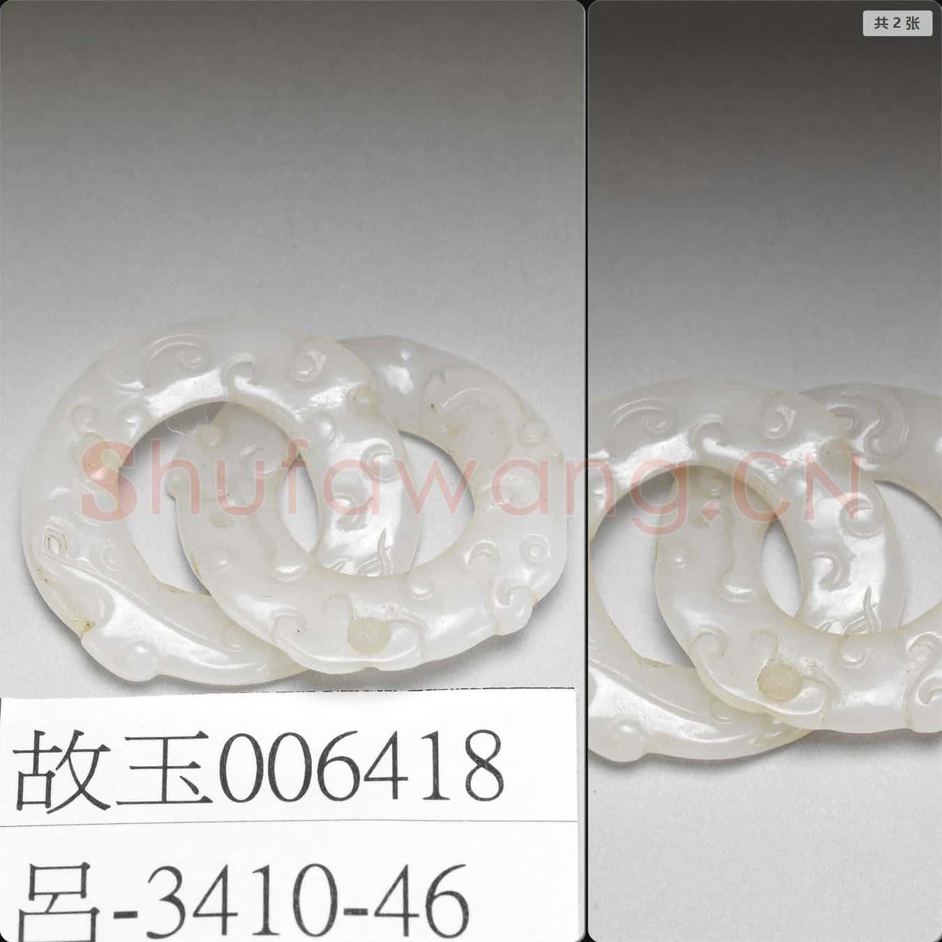 清 玉連環