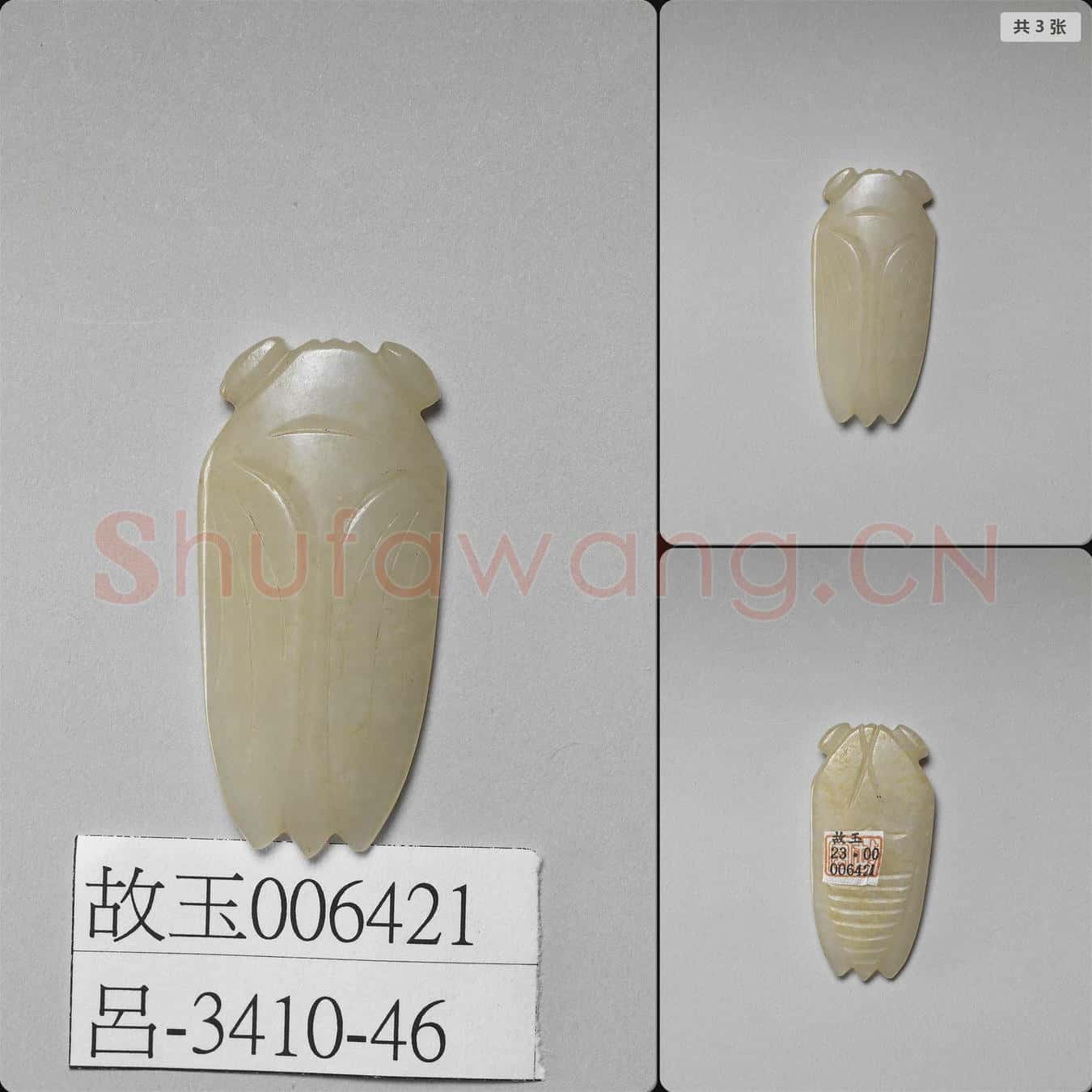 明 玉蟬形飾