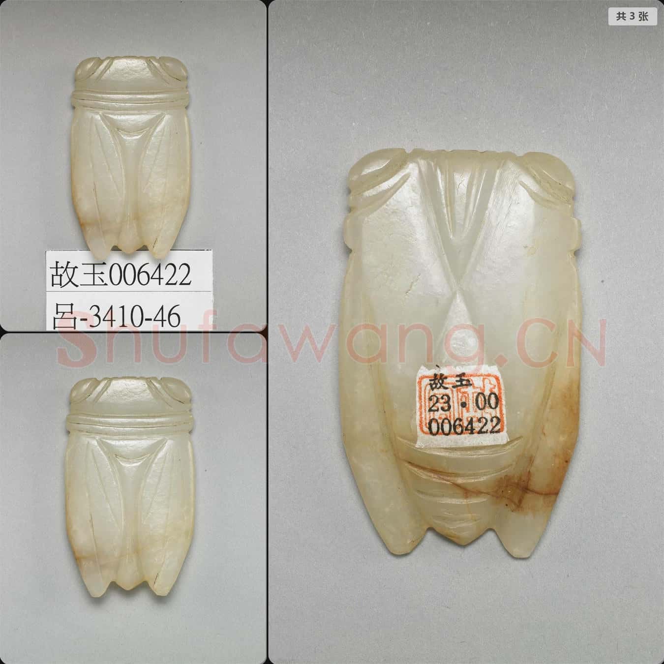 明 玉蟬形飾