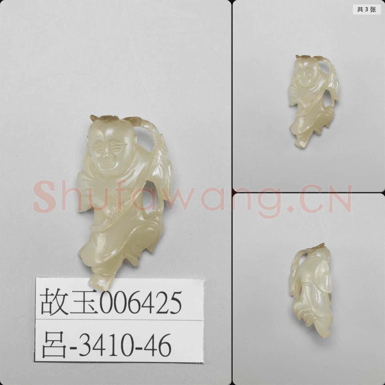 明至清 玉童子