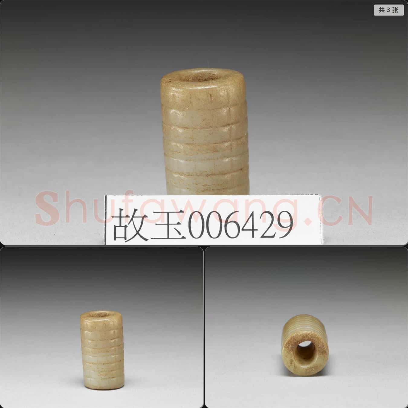 時代待訂 玉管