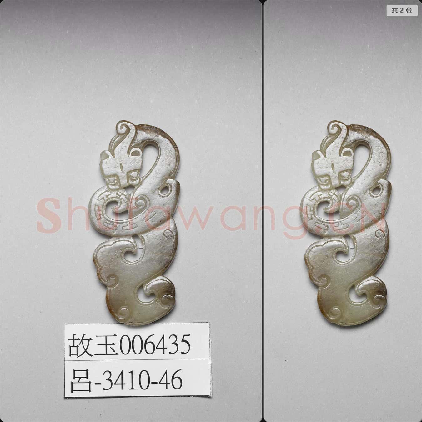 明 玉仿古螭虎形佩