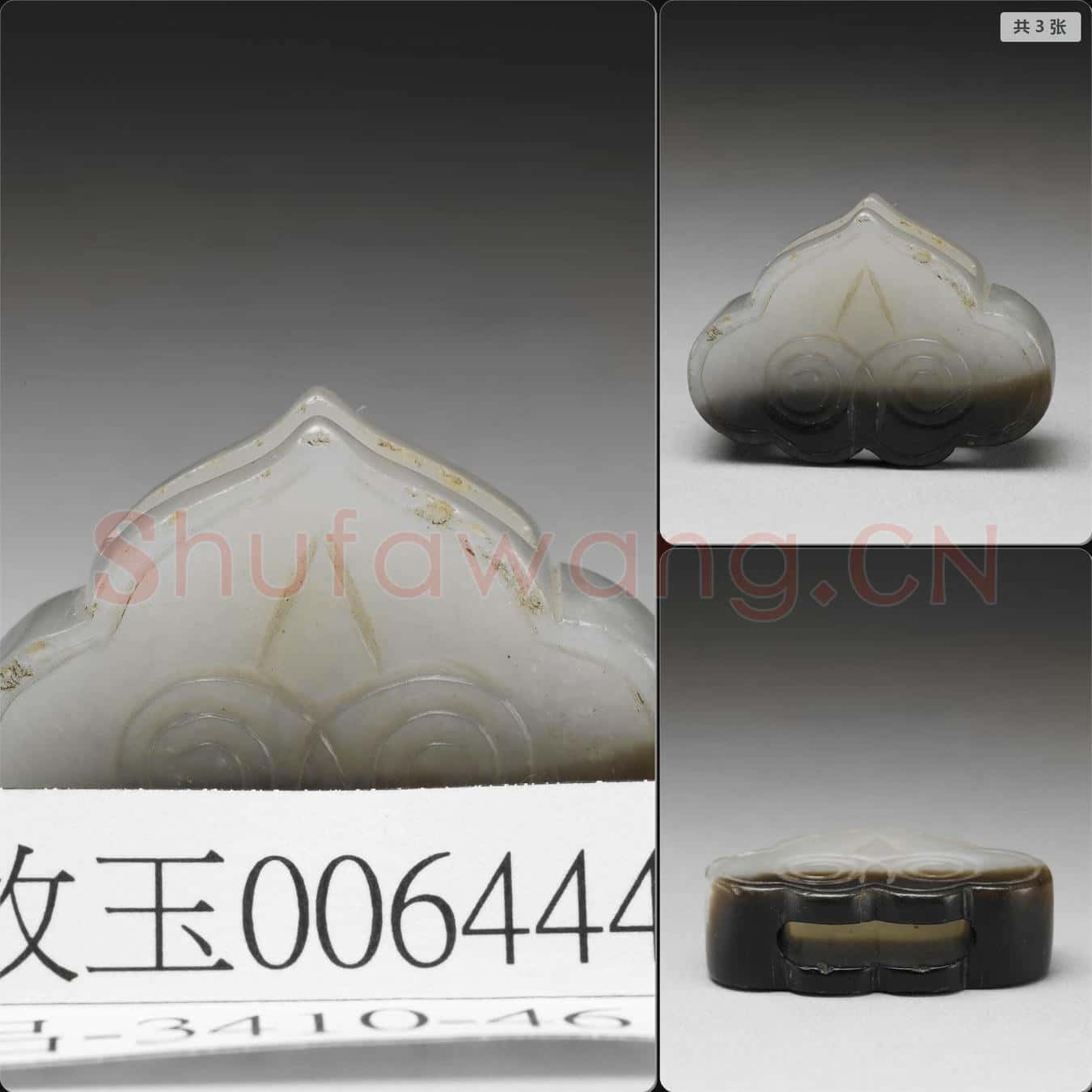 元至明 玉嵌件