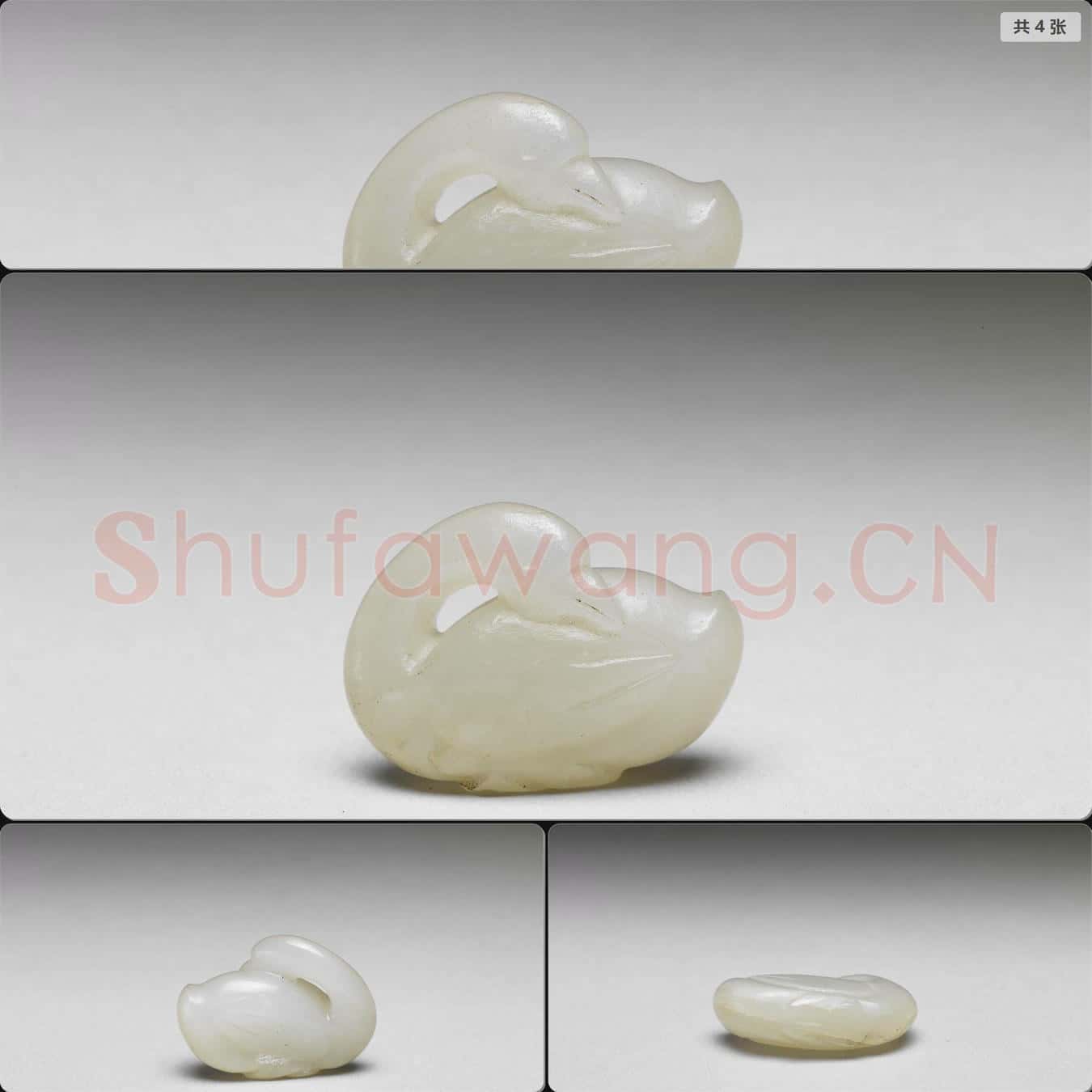 元至明 玉鵝