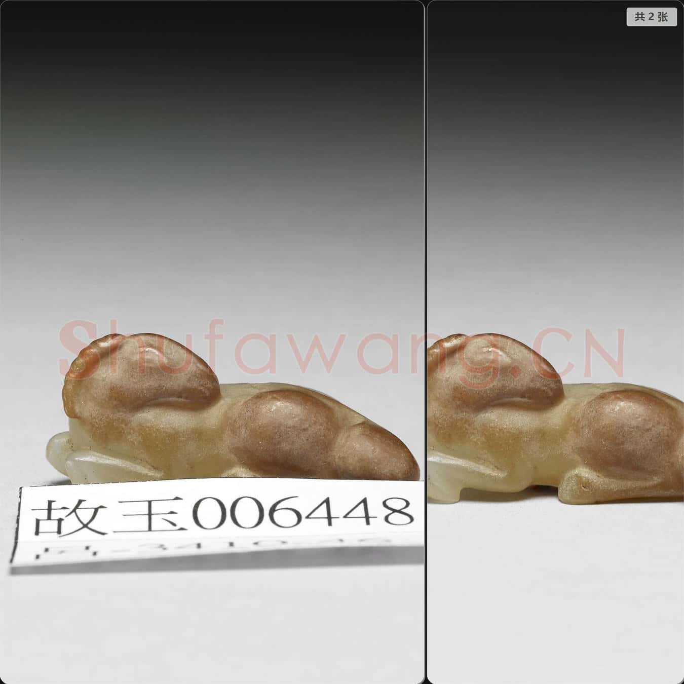 明晚期至清早期 玉羊