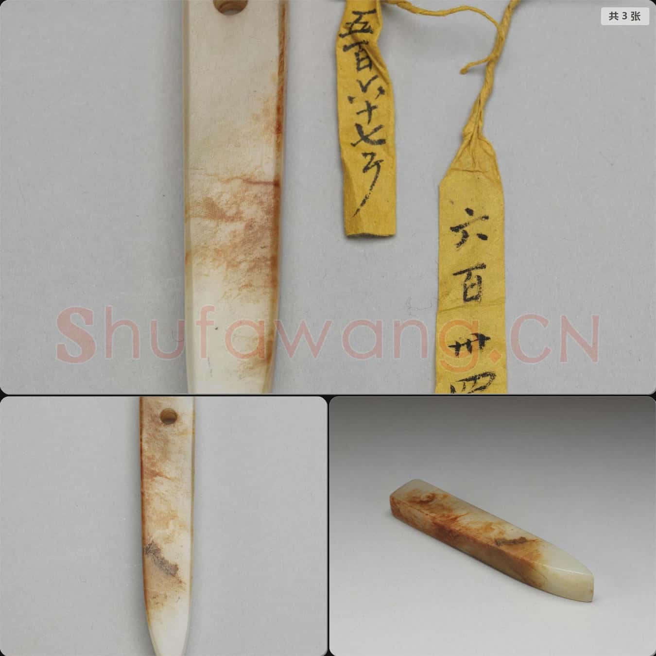 時代待訂 玉錐形器