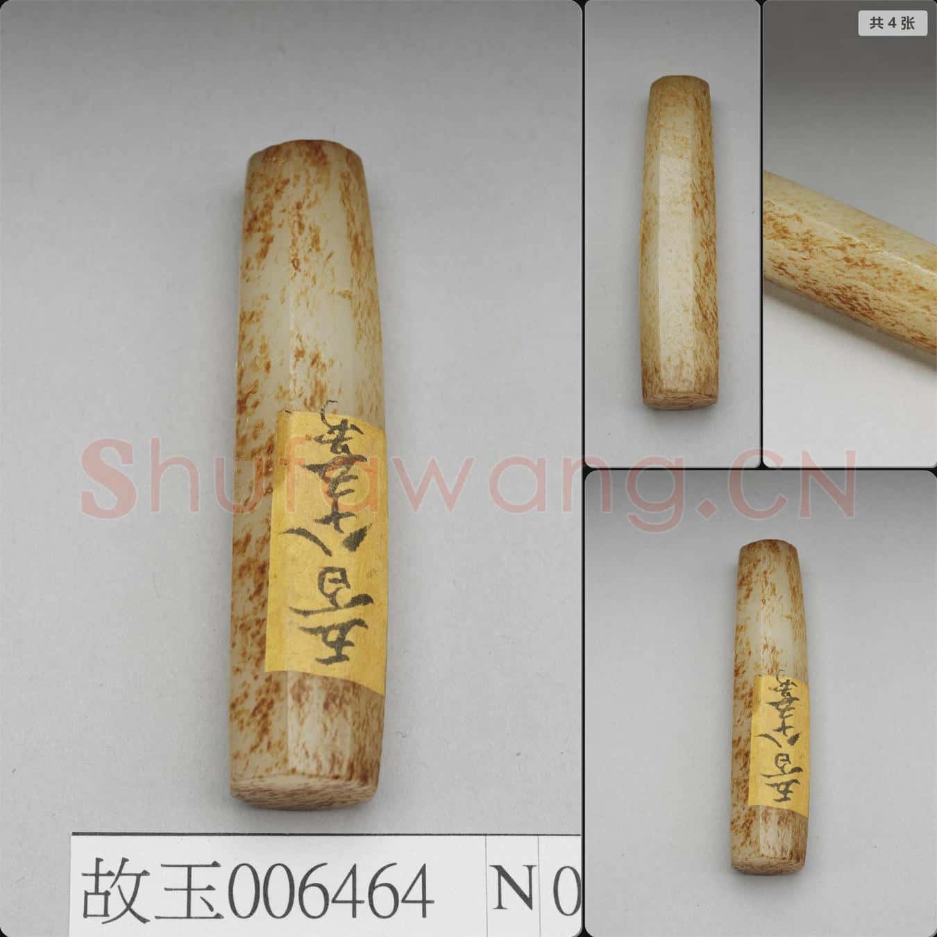 時代待訂 玉塞