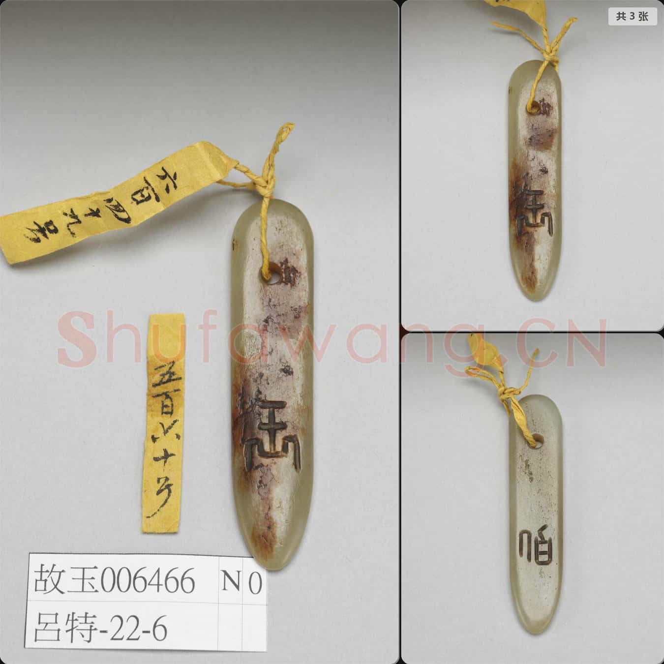 時代待訂 玉佩飾