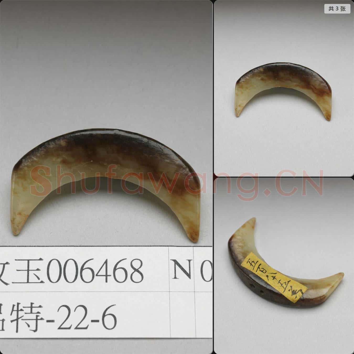 時代待訂 玉佩飾