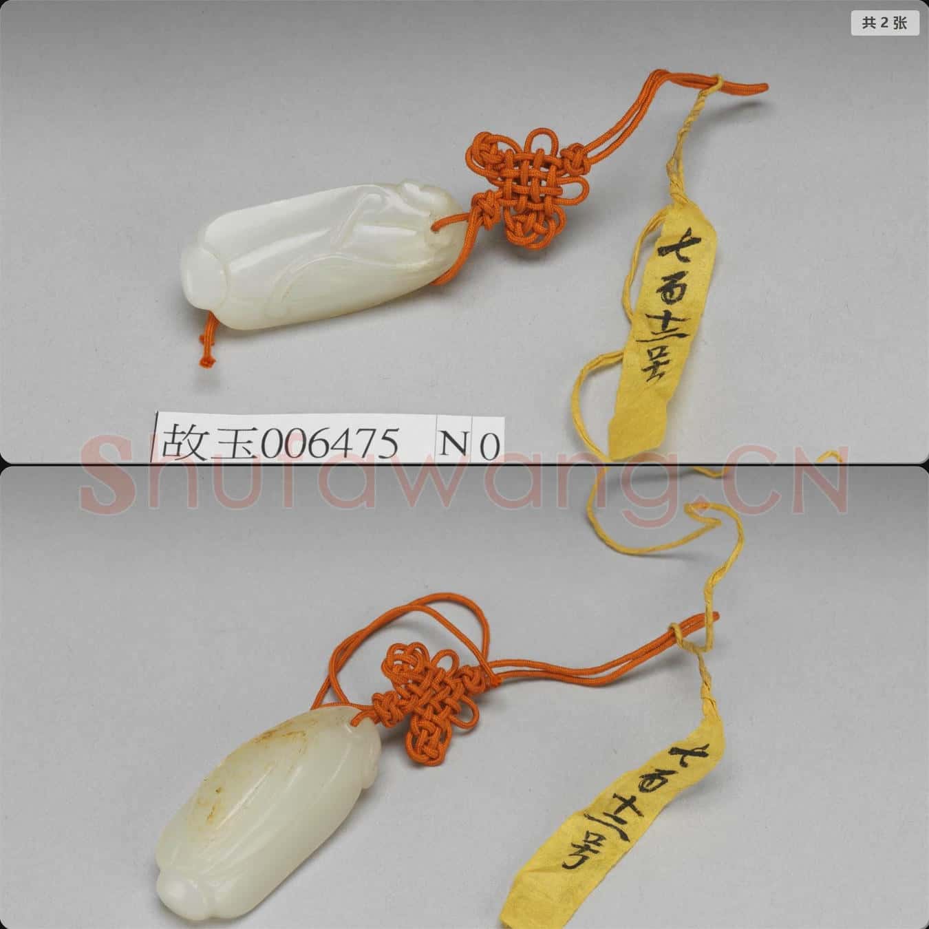 時代待訂 玉墜飾