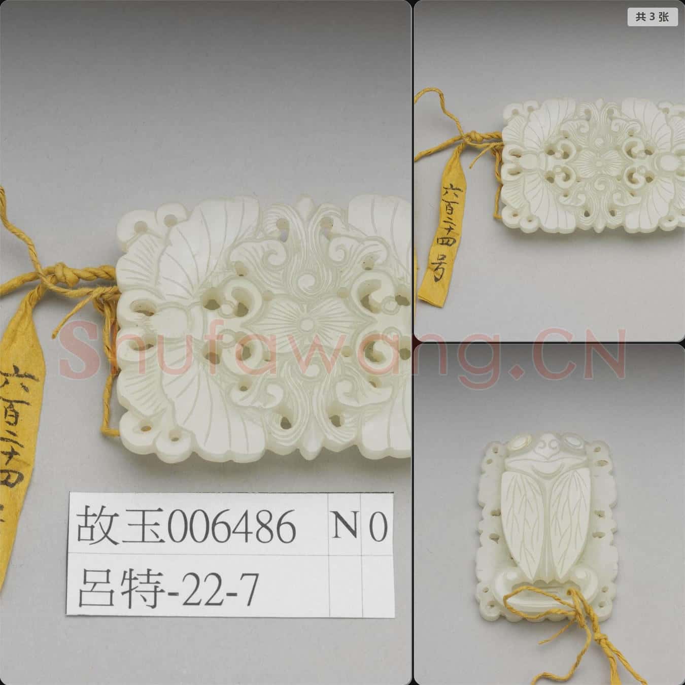 時代待訂 玉雕花佩