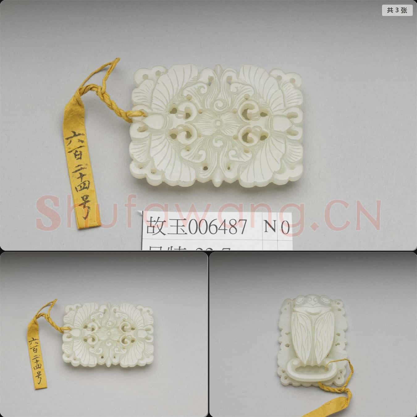 時代待訂 玉雕花佩