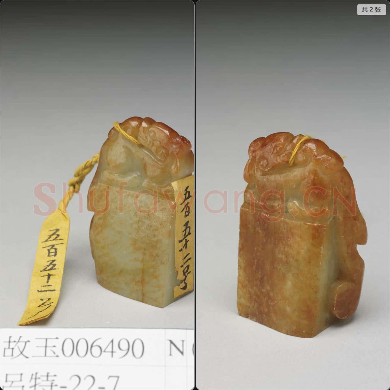 時代待訂 玉印