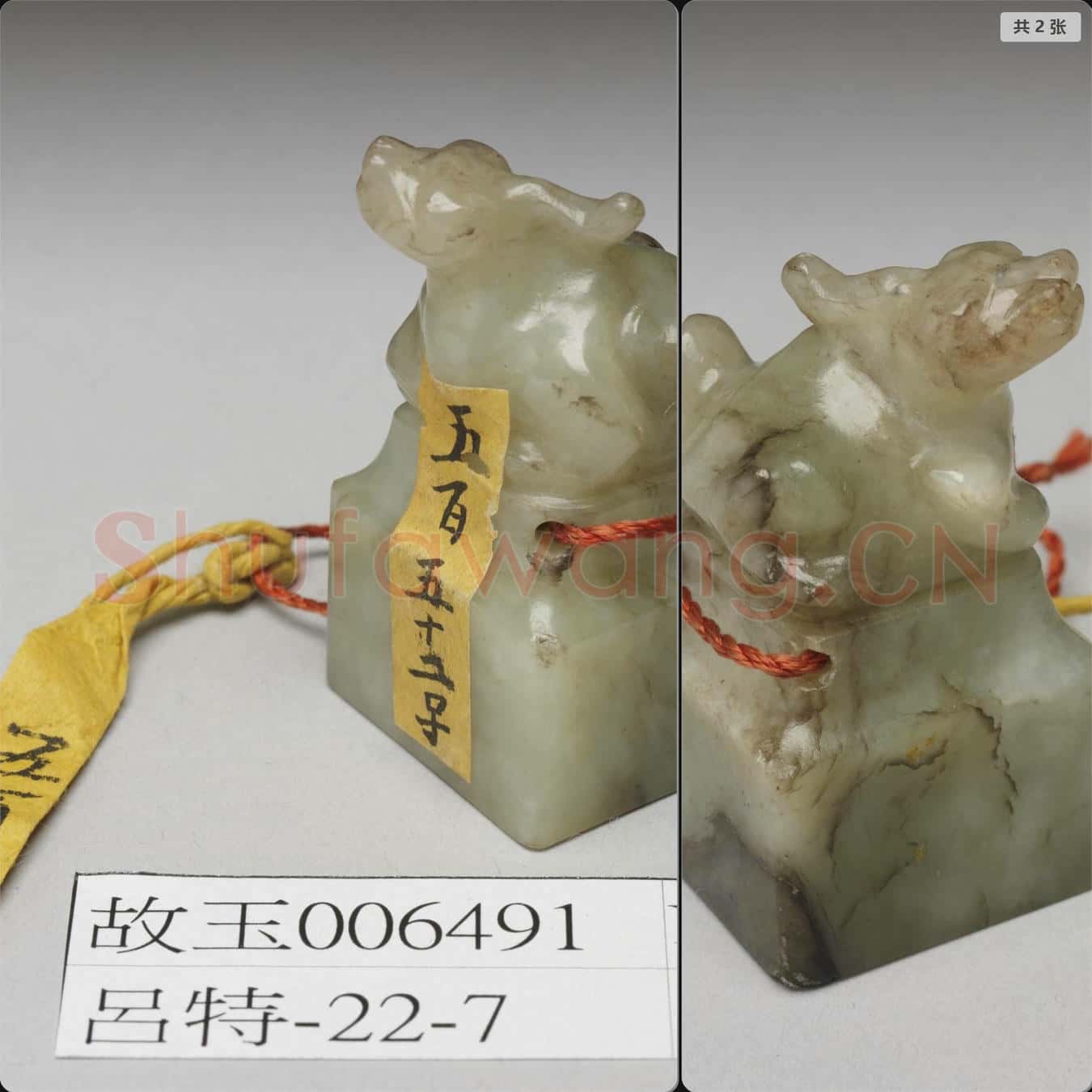 時代待訂 玉印