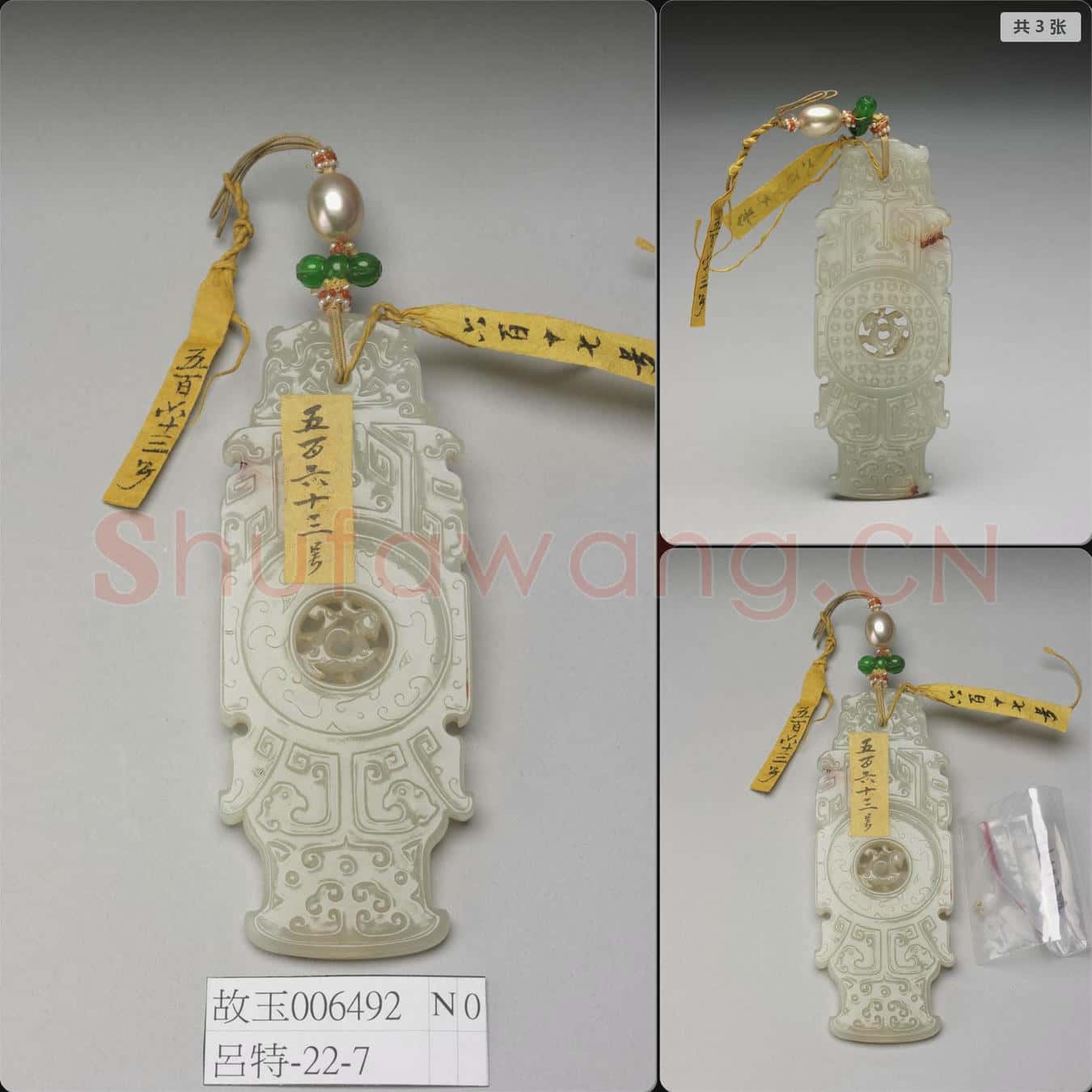 時代待訂 玉佩