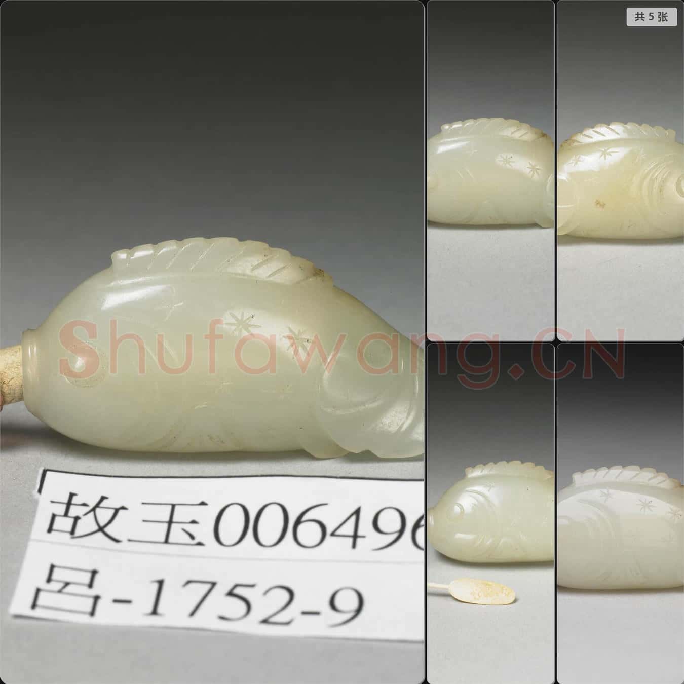 清 玉魚形鼻煙壺