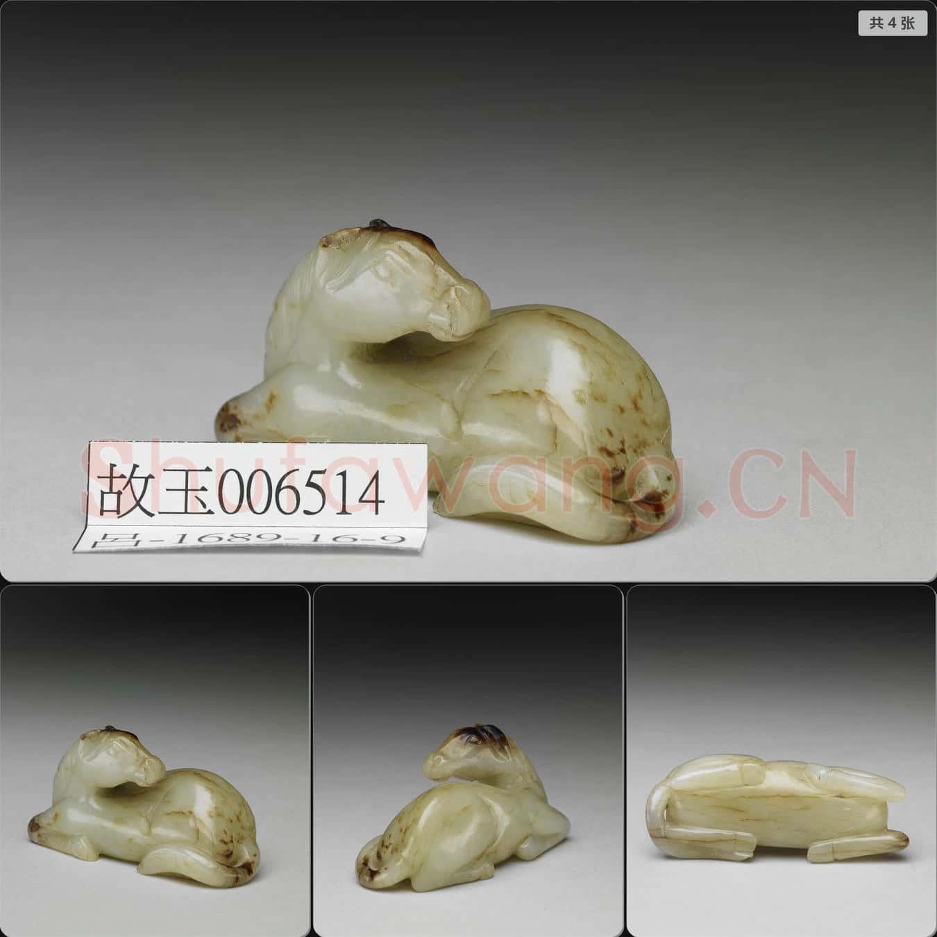 元至明 玉馬