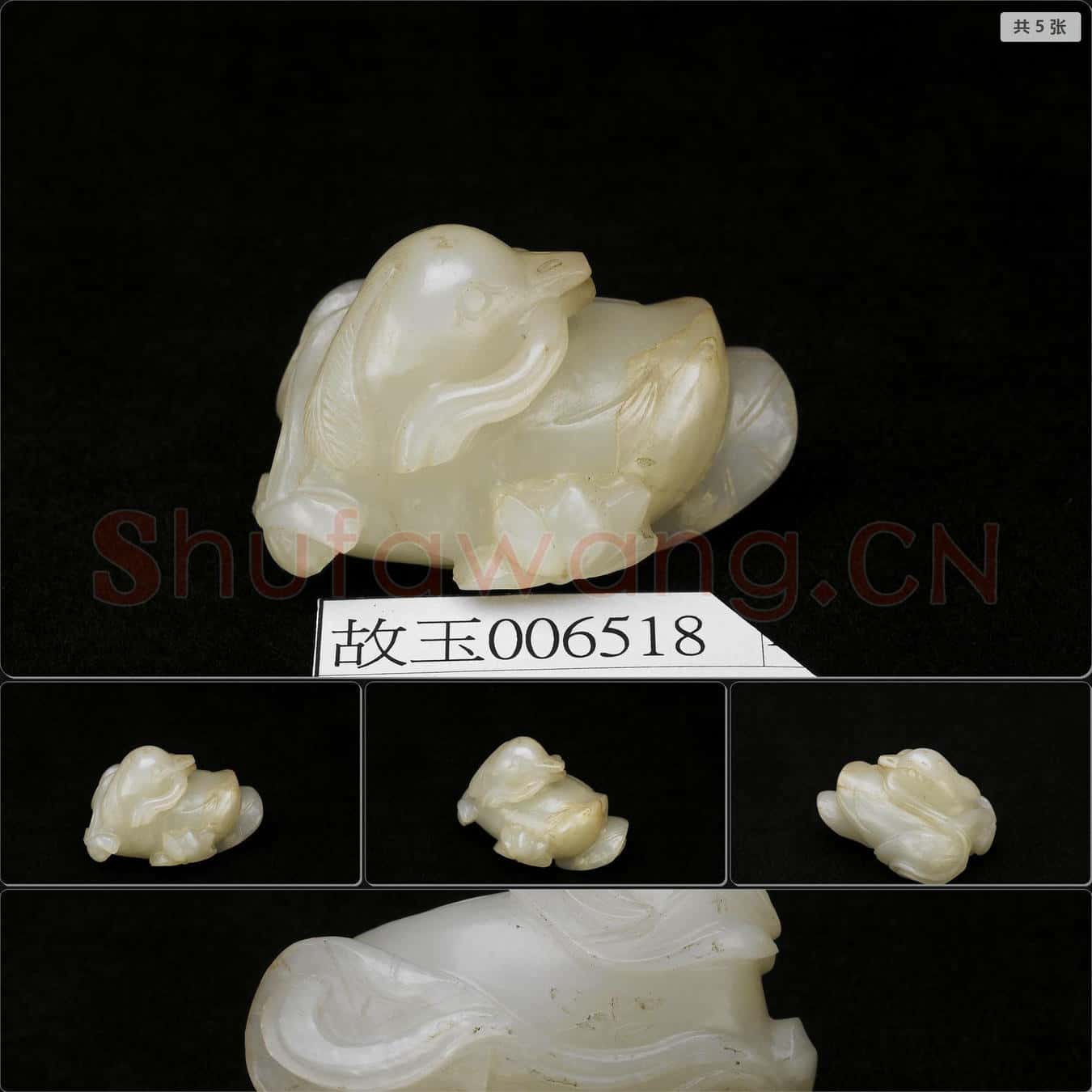 南宋至元 玉啣蓮鴛鴦