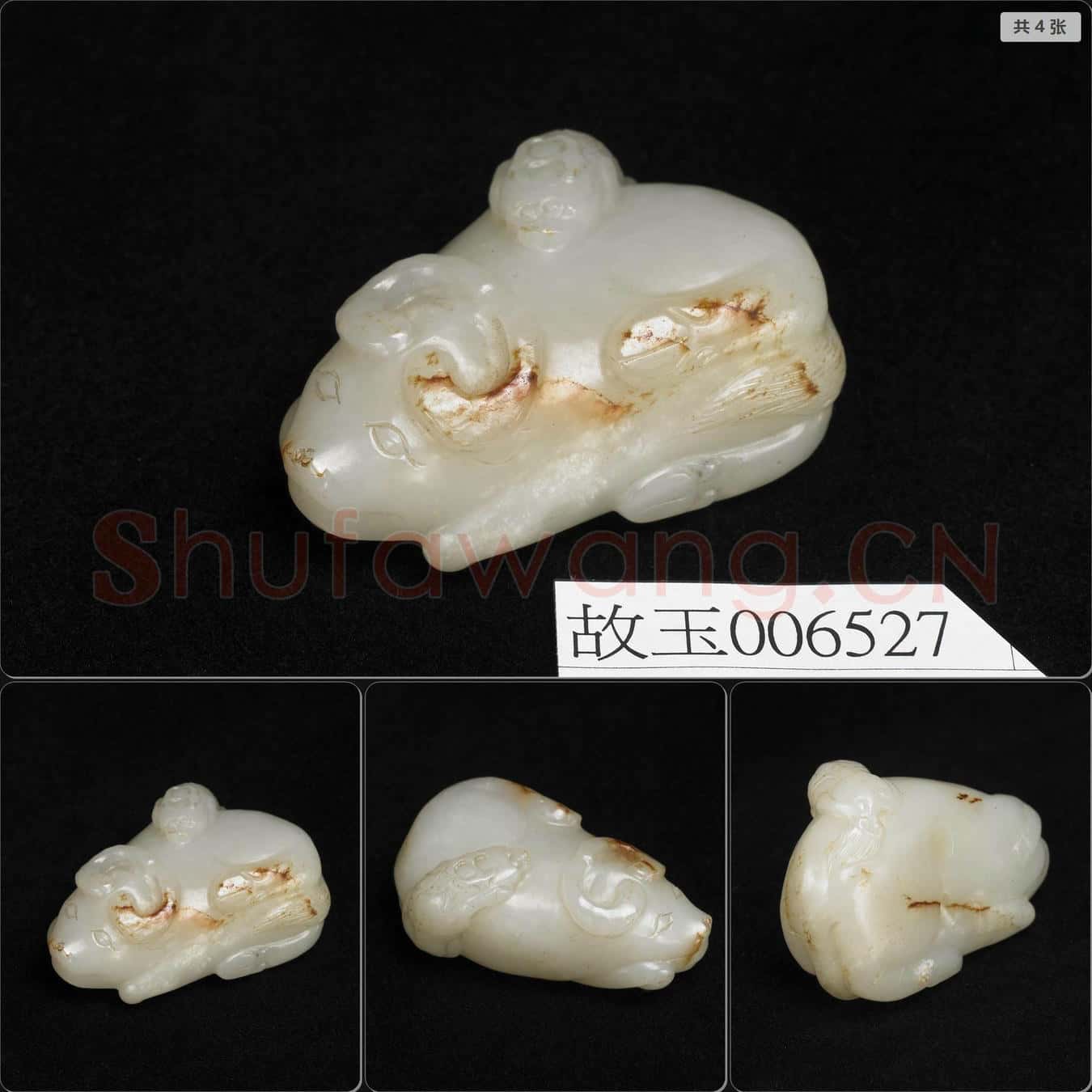 明至清 玉獸