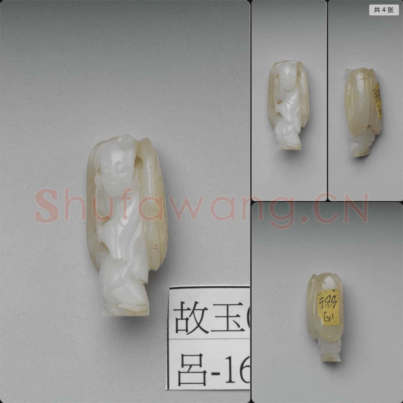 元至明 玉蚌人物擺件
