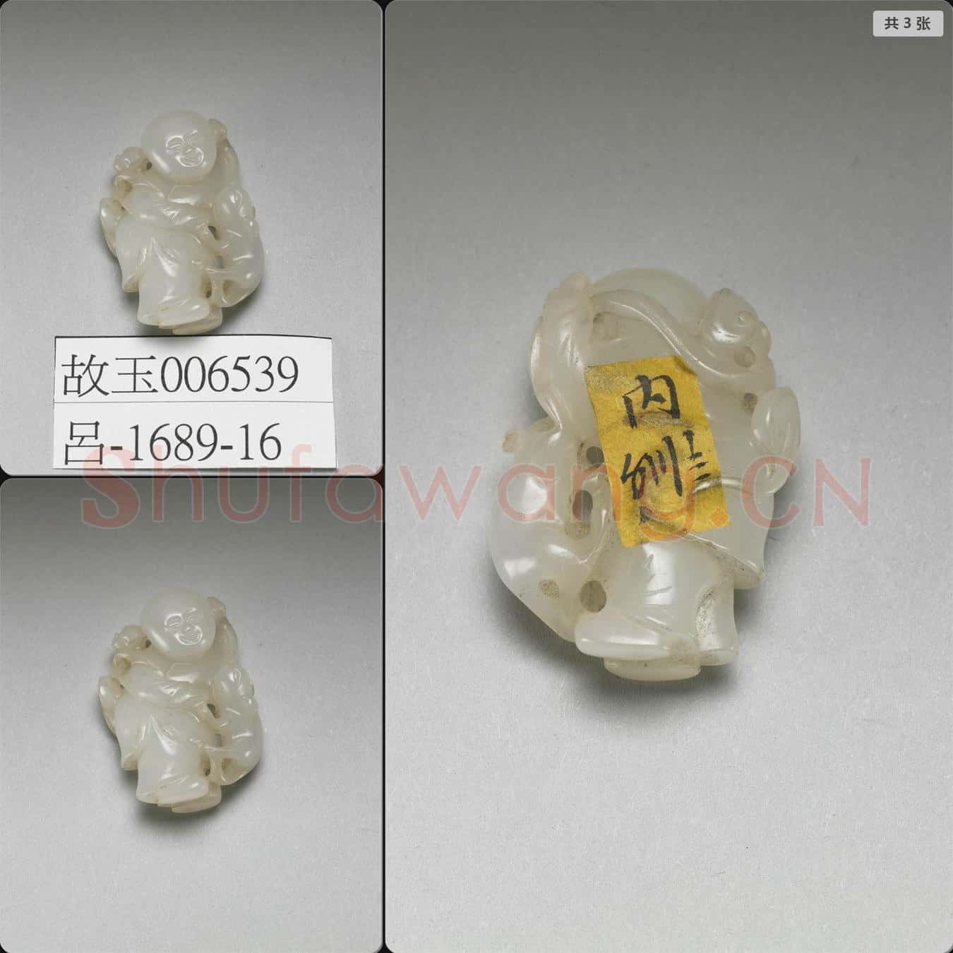 清 玉童子