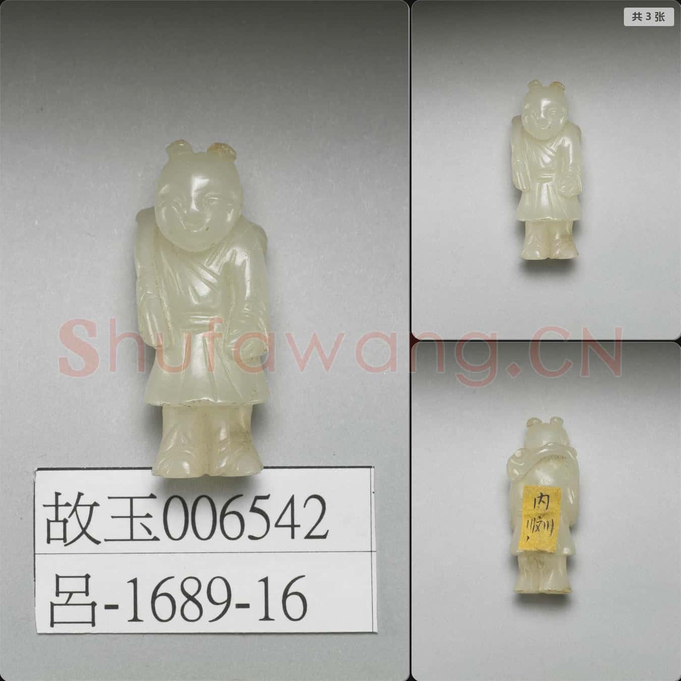 明 玉童子