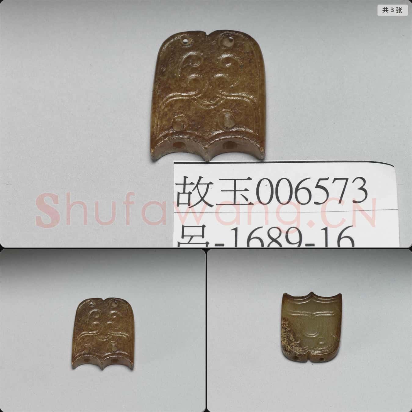 西周晚期至春秋早期 玉飾
