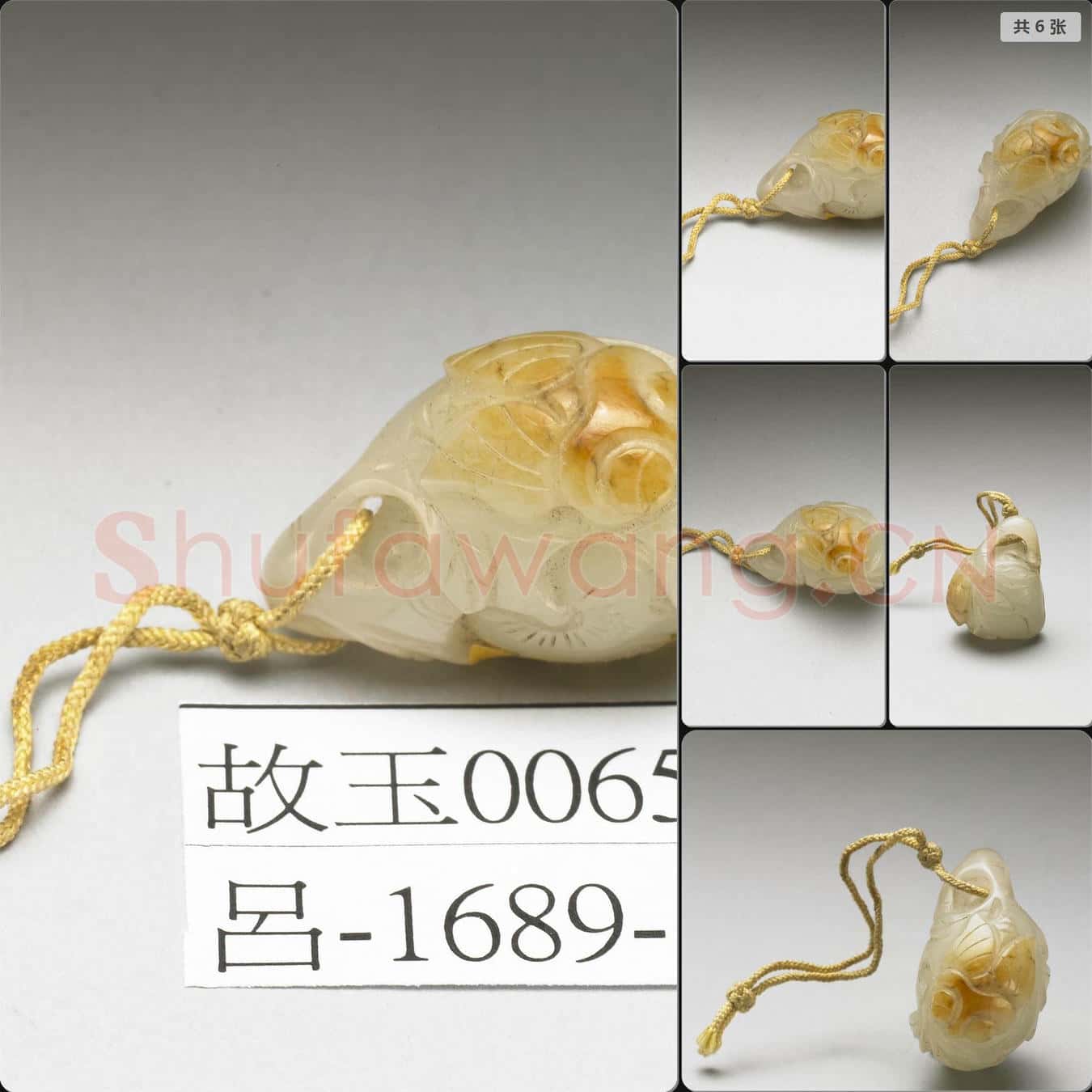 明至清 玉果實形墜