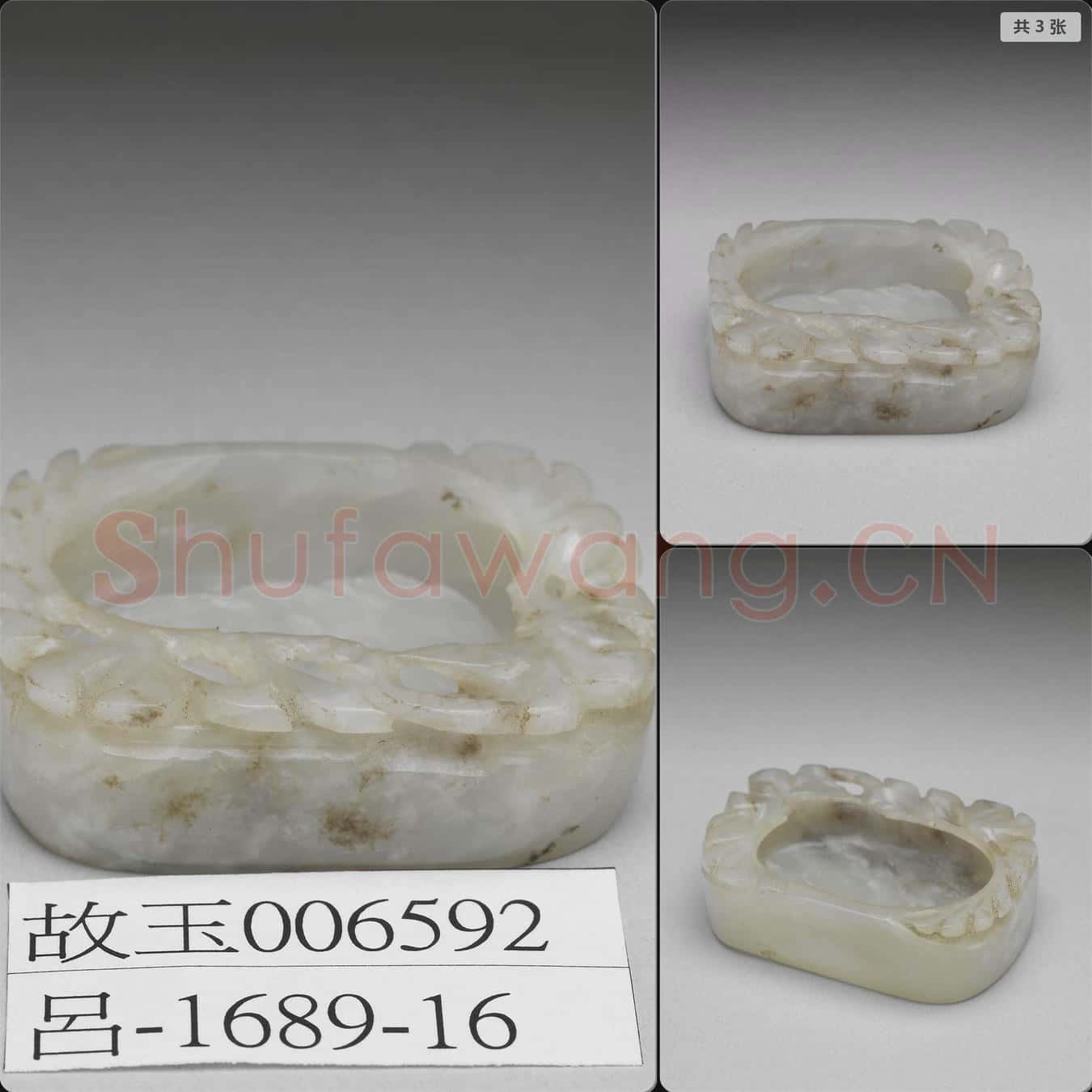 明至清 玉水盛