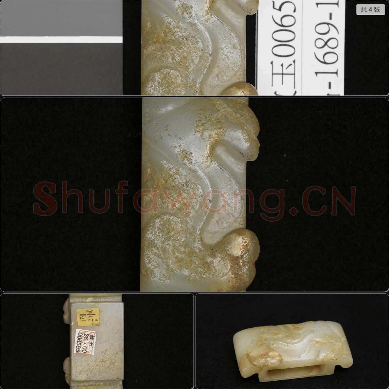 南宋至明 玉劍璏