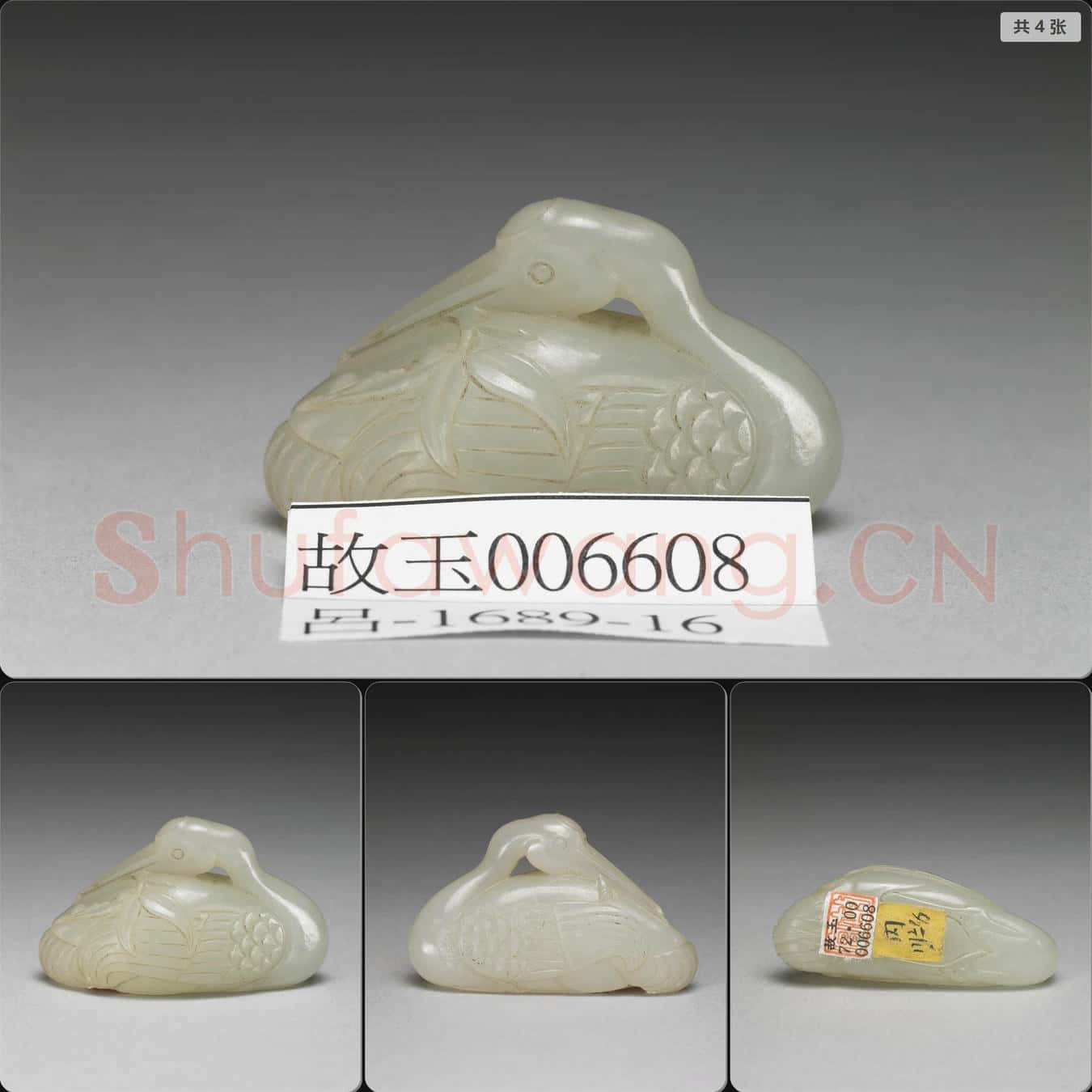 明至清 玉鶴