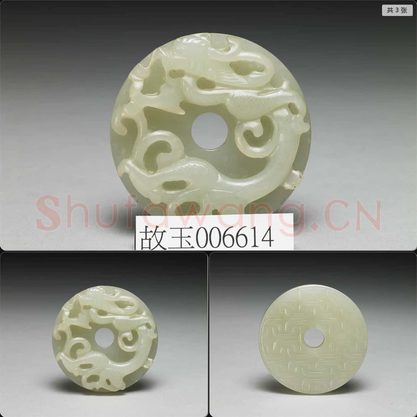 元至明 玉龍紋璧