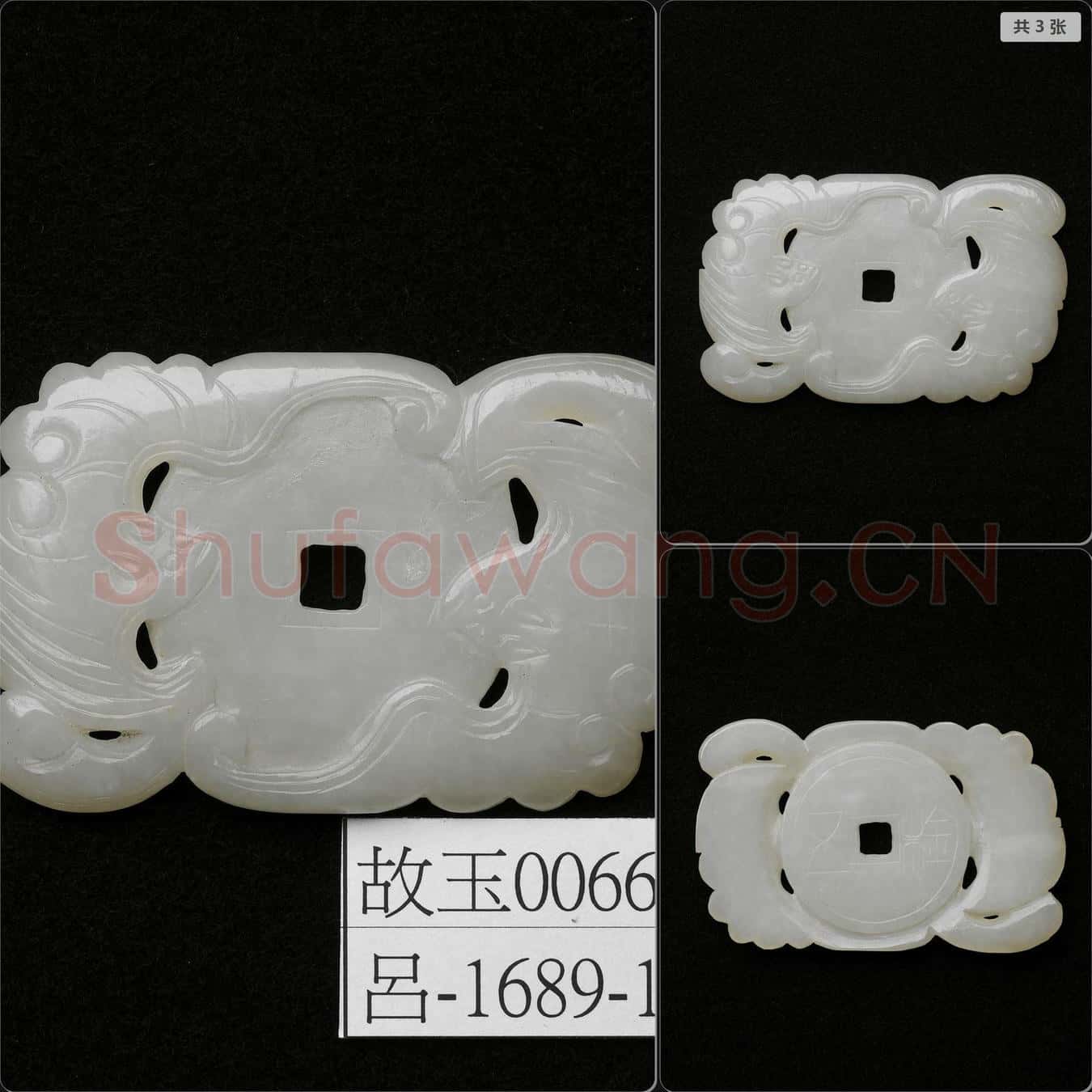 清 玉福在眼前