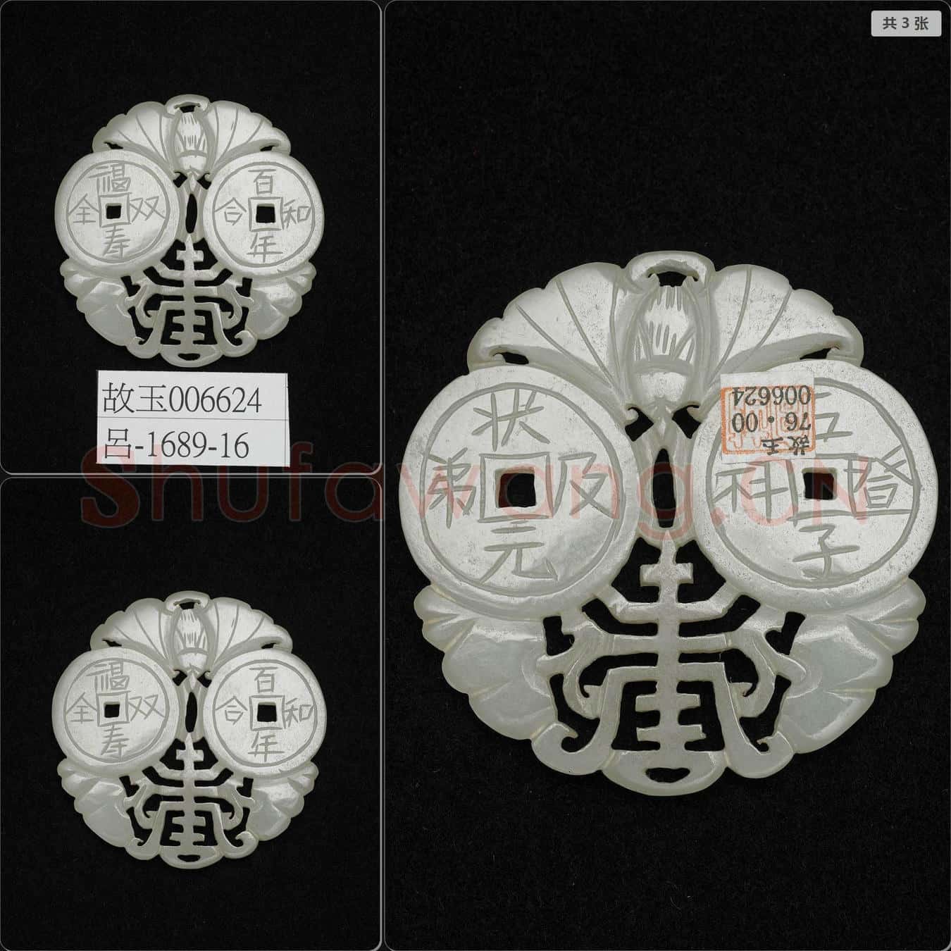 清晚期 玉福壽佩