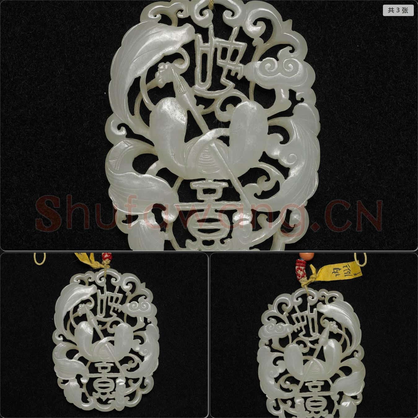 清晚期 玉如意佩