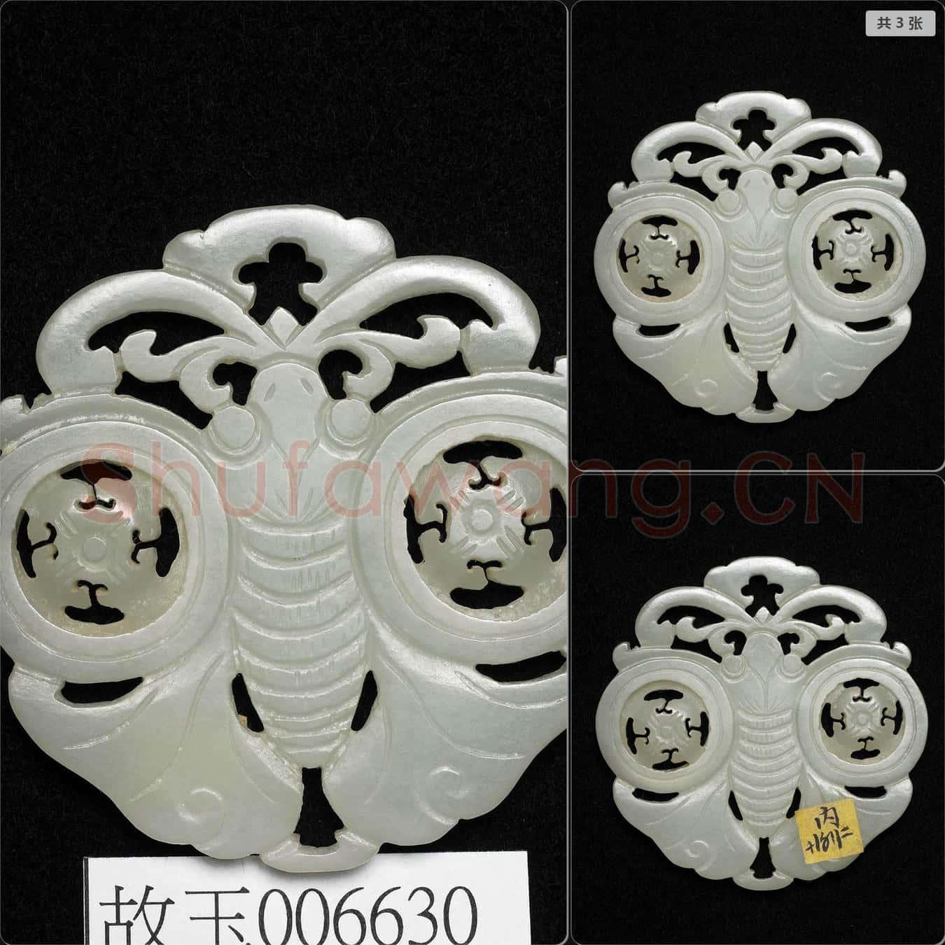 清晚期 玉蝴蝶牌