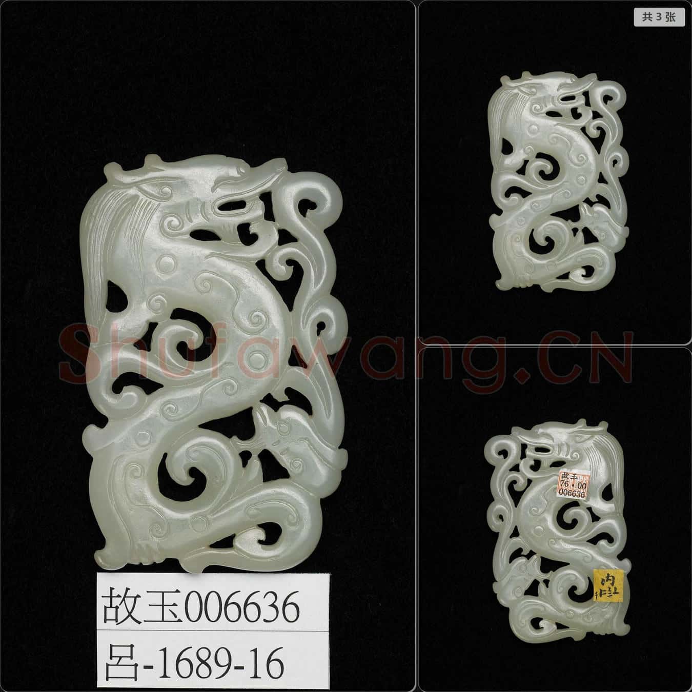 明晚期至清 玉龍鳳紋牌