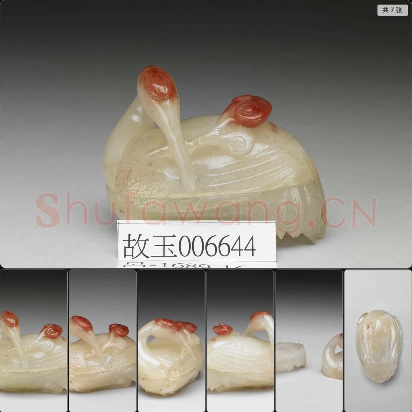 清 瑪瑙鶴形盒