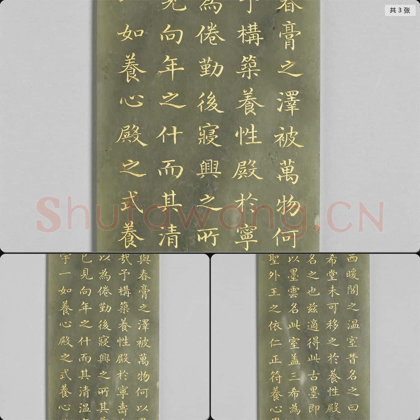 清乾隆 (御製墨雲室記)玉版